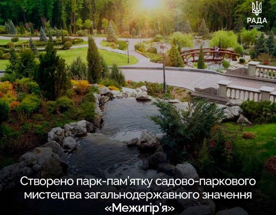 Резиденція "Межигір'я" стане парком-пам'яткою - Рада ухвалила законопроект