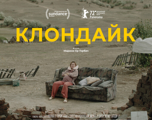 Українське кіно на Netflix: декілька драматичних картин на осінній вечір
