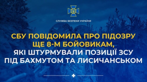 Вісім бойовиків 