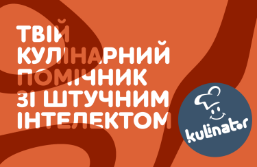 Компанія МХП запустила кулінарний чат-бот на базі штучного інтелекту