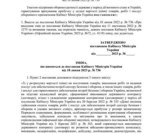 Закупівлі в оборонній сфері: ДАСУ підтримує повернення прибутку постачальників Міноборони у склад ціни