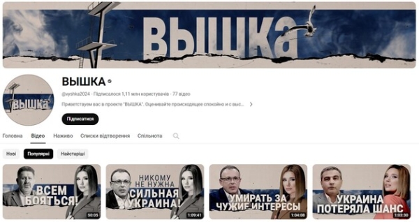 Заборонений проросійський ресурс відродився на YouTube під назвою «Вишка» – ЗМІ