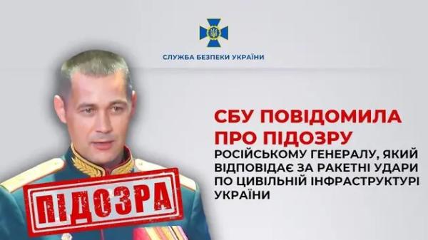 Відповідає за точність ударів ракет: СБУ повідомила про підозру російському генералу