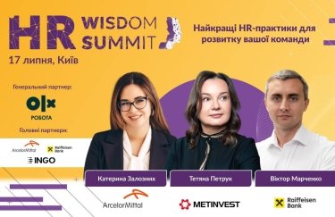 Найкращі практики утримання та розвитку команди під час війни на HR Wisdom Summit 2024: реєстрація розпочалася