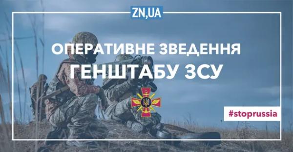 Генштаб про ситуацію на фронті: Сили оборони уразили 4 засоби ППО