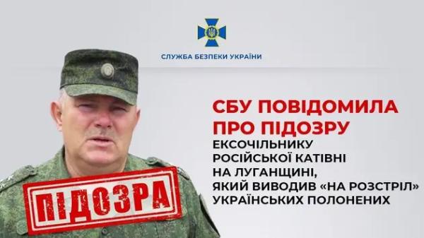 Катував полонених: СБУ повідомила підозру ексначальнику Суходільської колонії