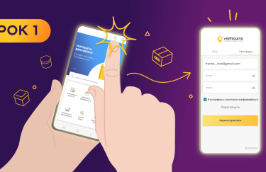 "Укрпошта" запустить новий мобільний застосунок: додадуть функцію трекінгу посилок