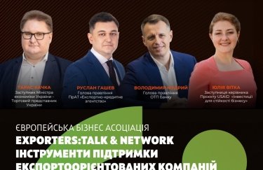 EBA та OTP Bank проведуть зустріч для бізнесу «Exporters: Talk & Network»: інструменти підтримки експортоорієнтованих компаній