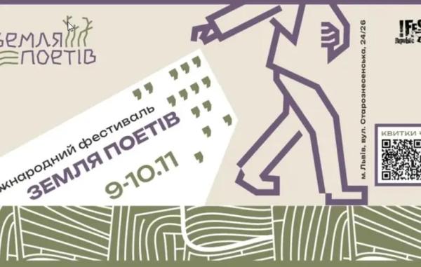 У Львові відбудеться масштабна культурна подія - І Міжнародний фестиваль 