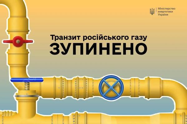 Україна зупинила транзит російського газу: що це означає для Європи