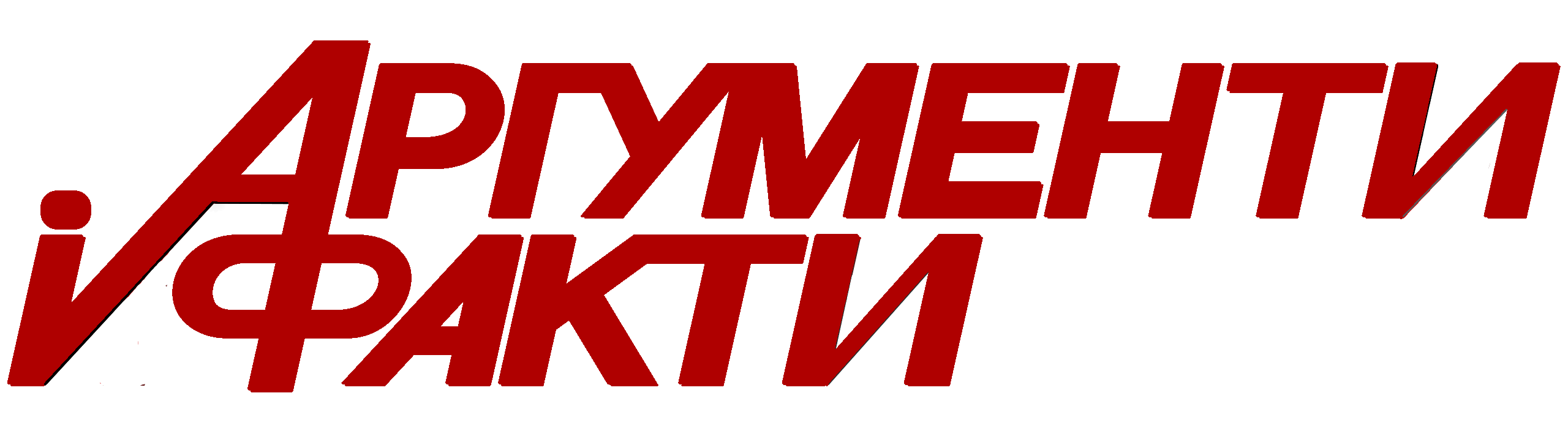 АіФ UA | Аргументи і Факти України