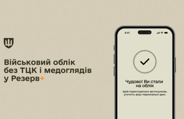 Військовий облік онлайн