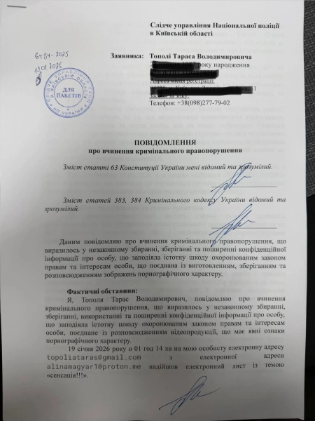 Гадаю, це когось цікавить: Тополя прокоментував оприлюднення особистих записів колишньої жінки 6 Гадаю, це когось цікавить: Тополя прокоментував оприлюднення особистих записів колишньої жінки 4