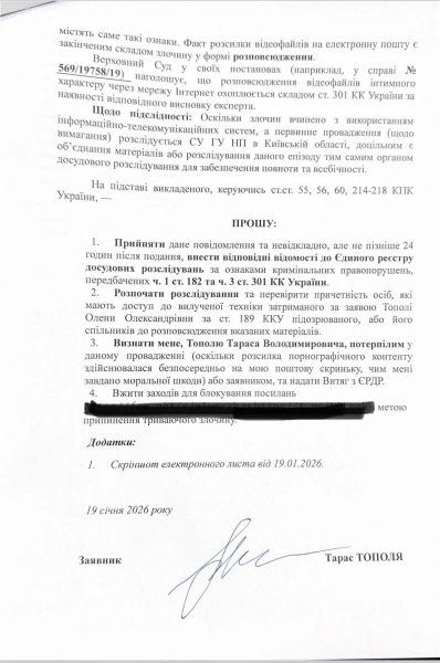 Гадаю, це когось цікавить: Тополя прокоментував оприлюднення особистих записів колишньої жінки 8 Гадаю, це когось цікавить: Тополя прокоментував оприлюднення особистих записів колишньої жінки 6
