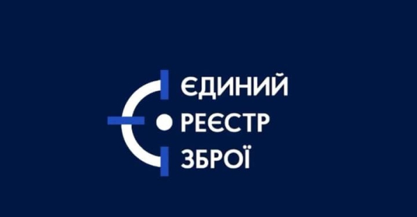 Єдиний реєстр зброї тимчасово призупинить роботу: що відомо