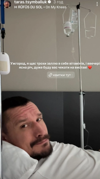 Тарас Цимбалюк збентежив фанів лікарняним знімком та розповів про причину недуги. 2