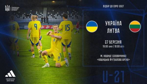 Молодіжна збірна України з футболу: Де відбудеться матч проти Литви 5