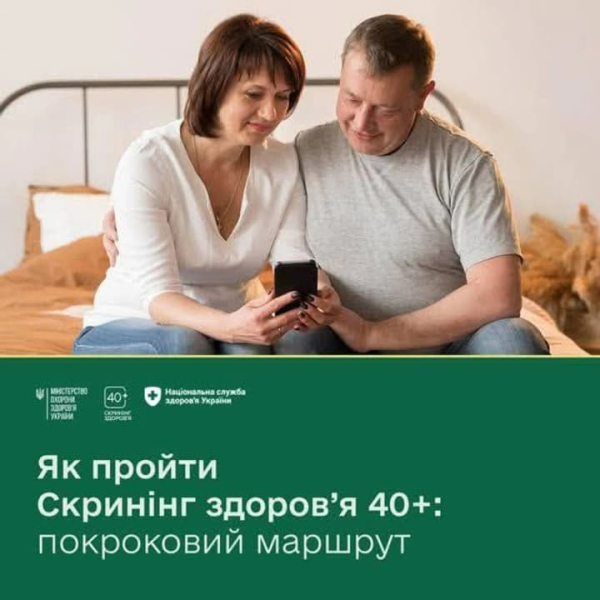 “Перевірка здоров’я 40+”: терміни отримання запрошення в “Дії”&hellip;