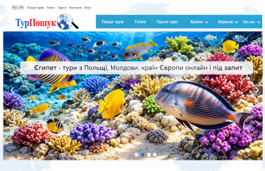 АіФ UA 47 ТурПошук: освоюємо майстерність підбору турів онлайн