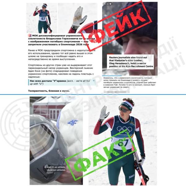 Російська дезінформація на тлі Олімпіади-2026: обман про Гераскевича та атлета з Угорщини – РНБО 4 Російська дезінформація на тлі Олімпіади-2026: обман про Гераскевича та атлета з Угорщини – РНБО 4