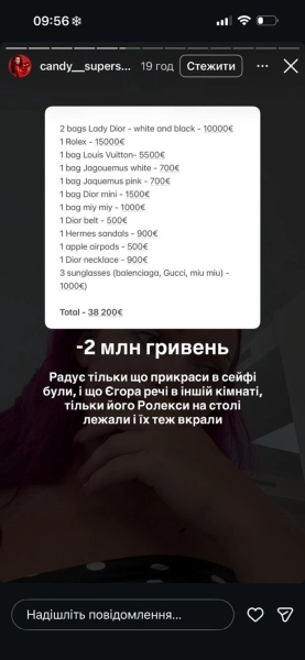 Candy Superstar: 2 мільйони гривень збитків після пограбування інфлюенсерки. 6