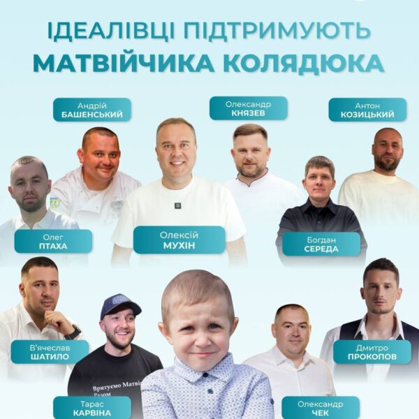 “У 5 років він уже бореться за життя”: у Києві проведуть благодійний вечір, щоб врятувати маленького Матвія