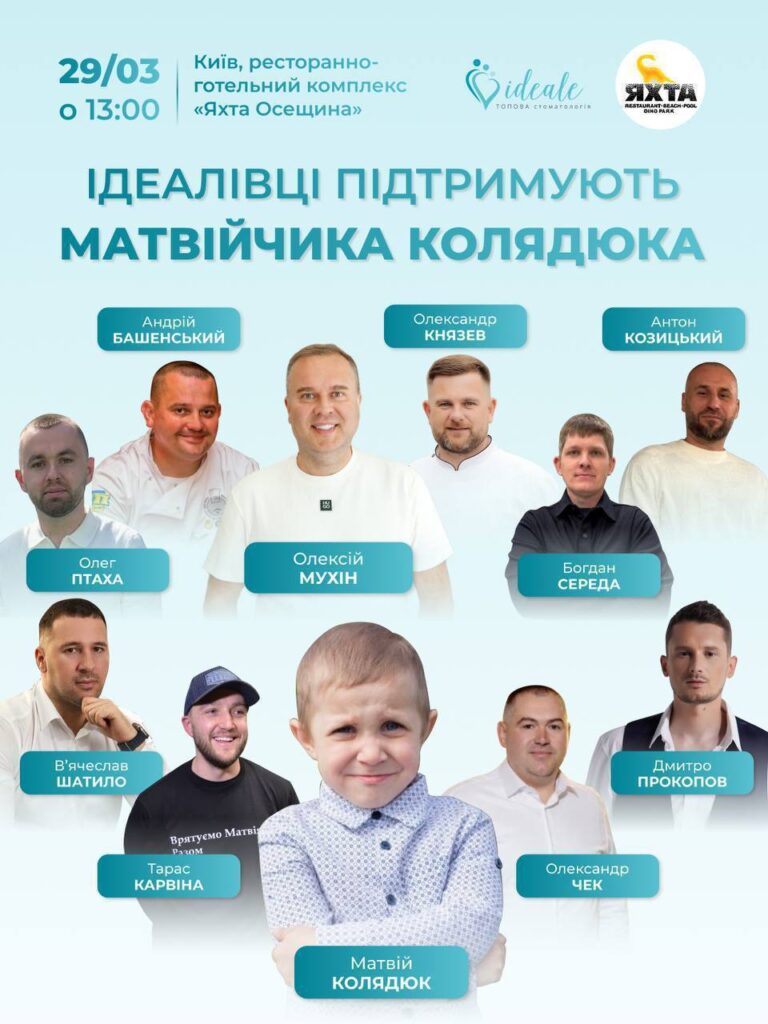 “У 5 років він уже бореться за життя”: у Києві проведуть благодійний вечір, щоб врятувати маленького Матвія