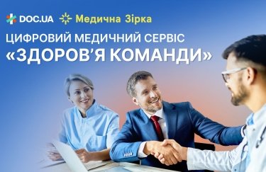 Впровадьте медичне рішення за 320 грн на людину: зекономте на здоров’ї команди