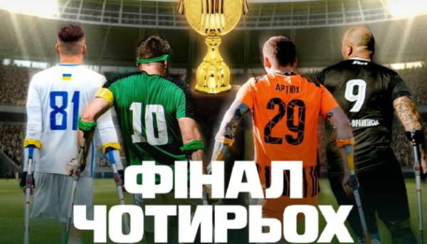 Кубок України з ампболу: хто побореться за перемогу у фіналі 2026? 1