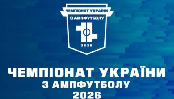 Розпочинається історичний другий чемпіонат України з ампфутболу 6