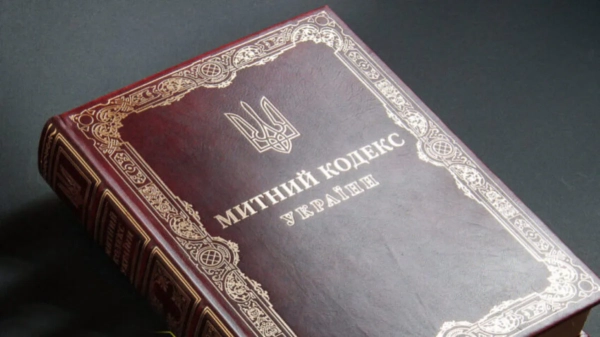 Україна адаптує Митний кодекс до стандартів ЄС: Уряд затвердив ключові зміни 1