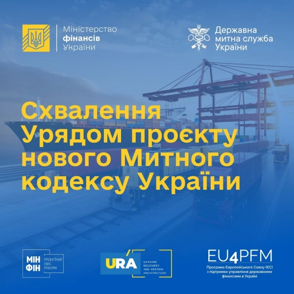 Україна адаптує Митний кодекс до стандартів ЄС: Уряд затвердив ключові зміни 11 Україна адаптує Митний кодекс до стандартів ЄС: Уряд затвердив ключові зміни 9