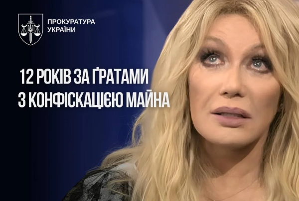 Співачку Таїсію Повалій засудили до 12 років ув'язнення 1