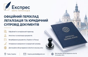 Бюро перекладів “Експрес”: гарантія точності, швидкість виконання, повний спектр послуг.