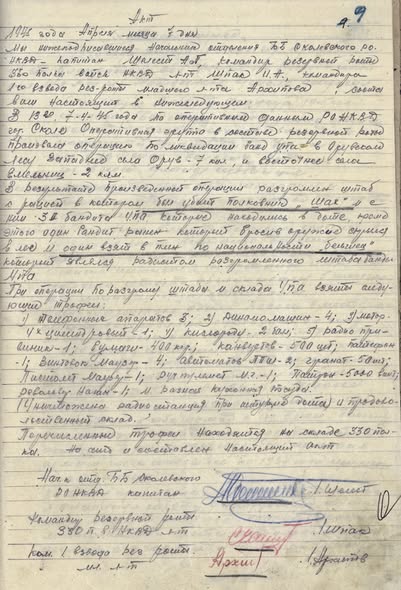 Ефір, який обірвався вибухом: «Радіо Афродита» в секретних матеріалах НКВС 8