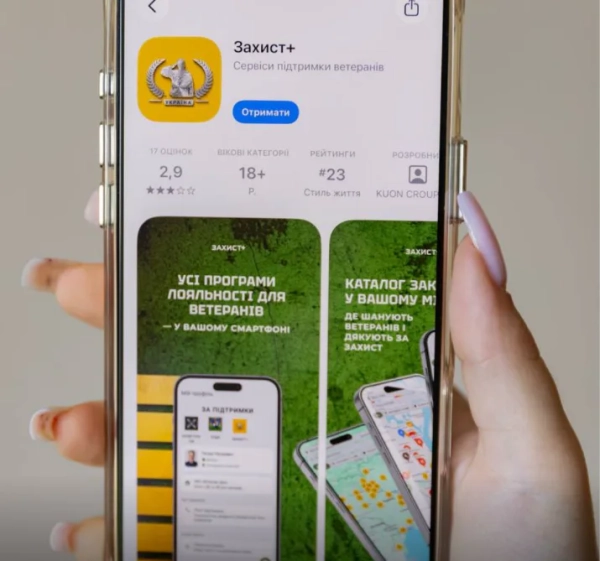 «Захист+»: ветерани отримують ексклюзивні знижки та підтримку через новий мобільний&hellip;