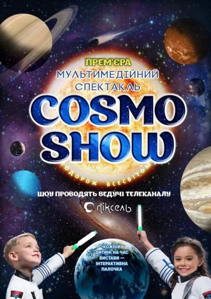 Космо Шоу