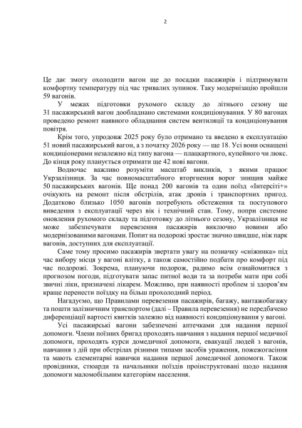 Українські потяги плавляться: Укрзалізниця пояснює, чому не працюють кондиціонери 5