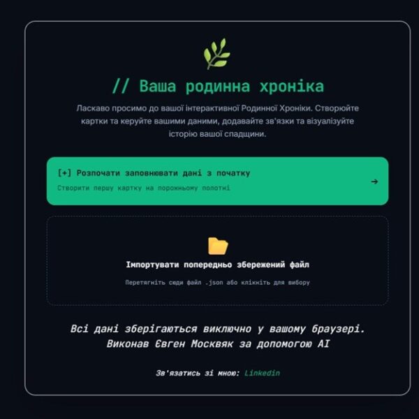 АіФ UA 56 QA-інженер випустив безплатний застосунок Family_tree: створюйте родинне дерево безпечно