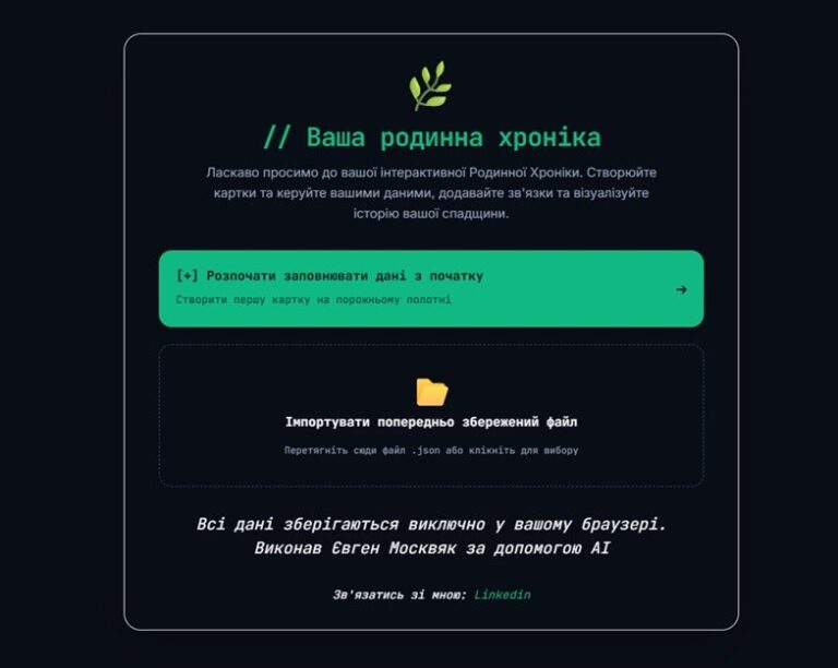 QA-інженер випустив безплатний застосунок Family_tree: створюйте родинне дерево безпечно 12 QA-інженер випустив безплатний застосунок Family_tree: створюйте родинне дерево безпечно 12