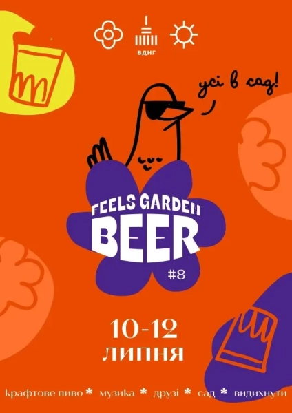 Фестиваль крафтового пива Feels Garden Beer #8