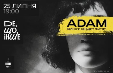 Київ вшановує пам’ять Михайла: перший концерт гурту ADAM вже цієї осені