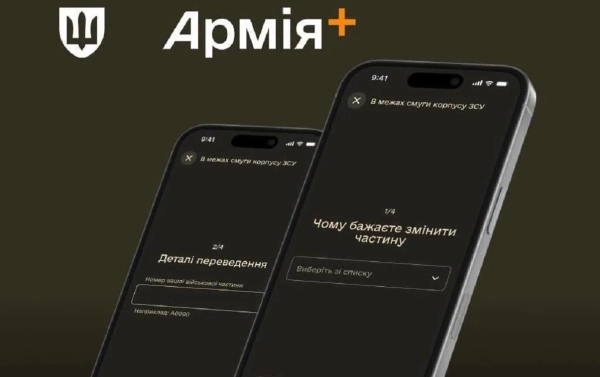 Армія+ відкриває шлях до легких переведень: Міноборони та&hellip;