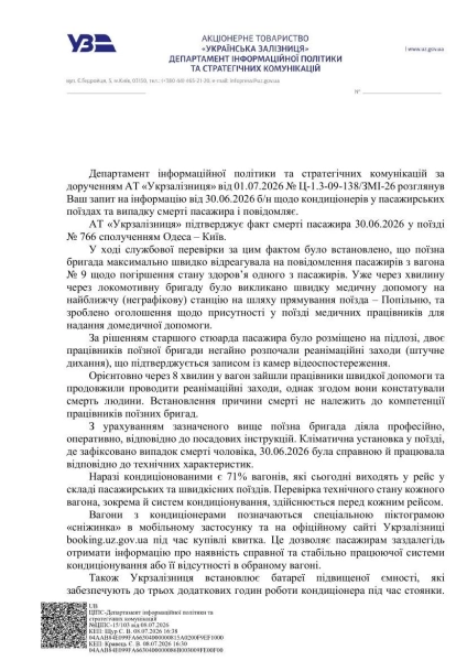 Українські потяги плавляться: Укрзалізниця пояснює, чому не працюють кондиціонери 4