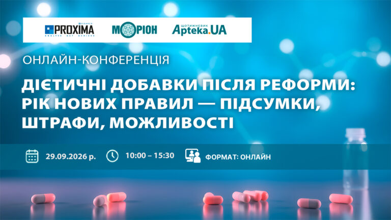 Рік роботи нових правил для дієтичних добавок: підсумки реформи, штрафи та можливості 10