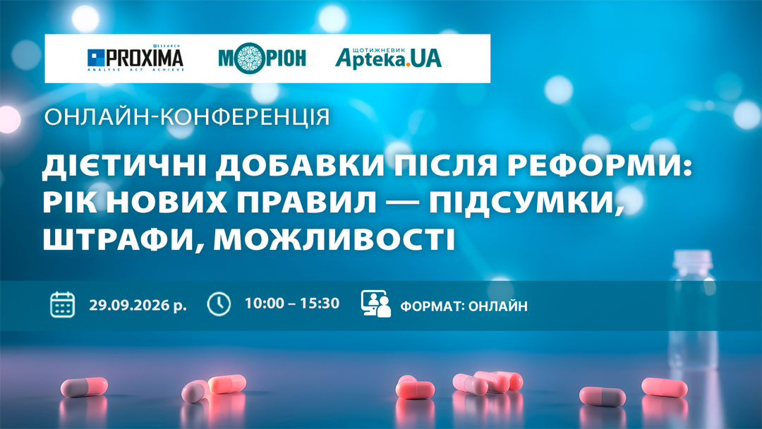 Рік роботи нових правил для дієтичних добавок: підсумки реформи, штрафи та можливості 9 Рік роботи нових правил для дієтичних добавок: підсумки реформи, штрафи та можливості 2