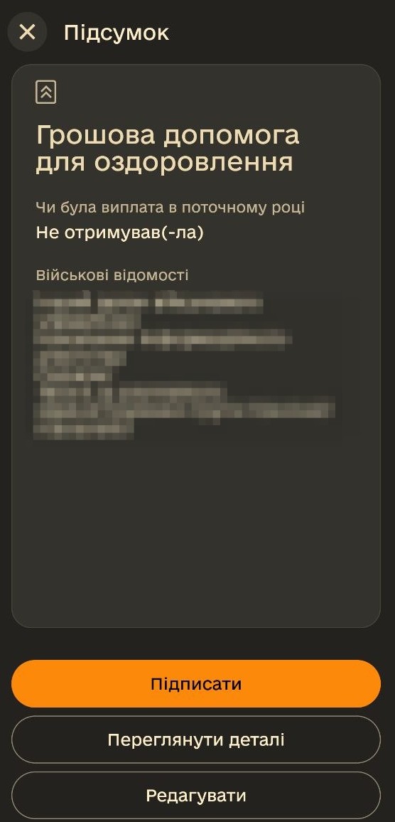 Як військовим отримати допомогу на оздоровлення: детальний посібник з оформлення рапорту в Армія+ 34 Підсумковий екран із деталями рапорту та кнопками Підписати, Переглянути деталі та Редагувати.