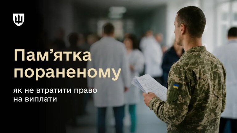 Які документи від МОУ перевірити для отримання всіх виплат та статусу після поранення 11 Які документи від МОУ перевірити для отримання всіх виплат та статусу після поранення 8