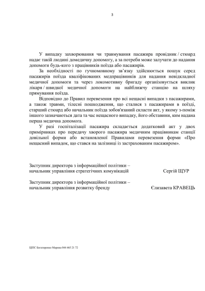 Українські потяги плавляться: Укрзалізниця пояснює, чому не працюють кондиціонери 6