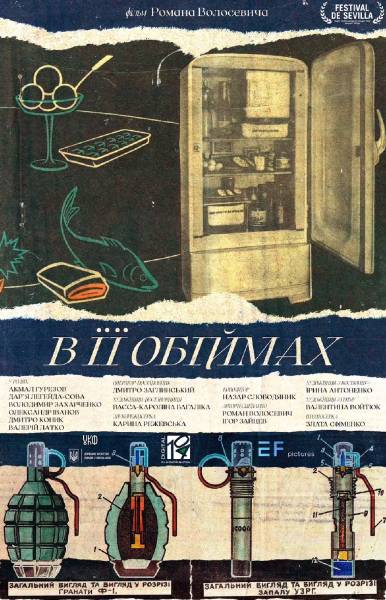 Українська драма «В її обіймах» запалить екрани кінофестивалю в Мельбурні 12 Українська драма «В її обіймах» запалить екрани кінофестивалю в Мельбурні 9